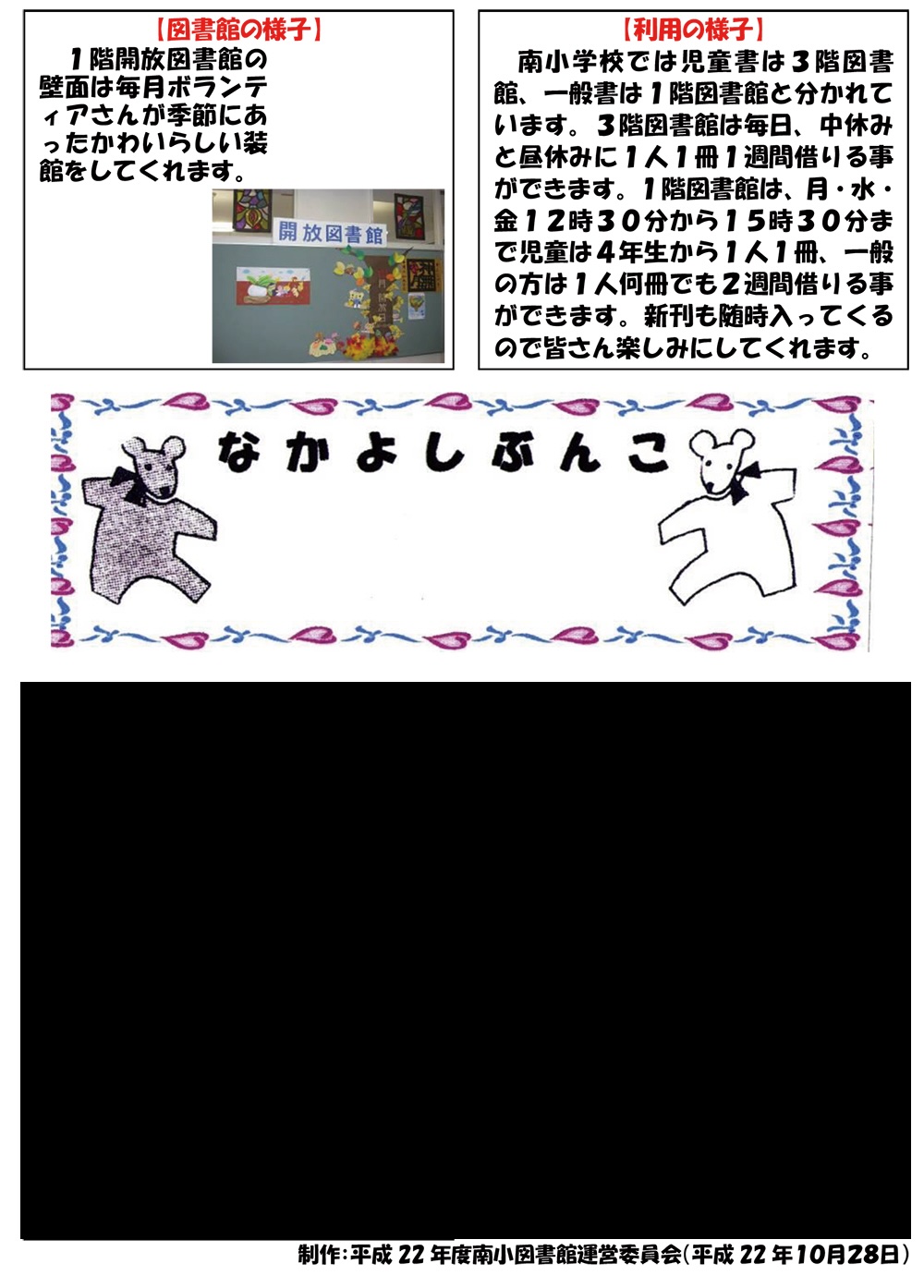 南小学校　南小なかよしぶんこ